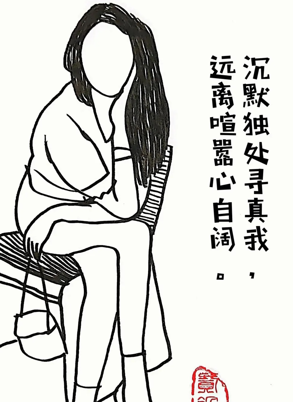 一个人没有自我的表现