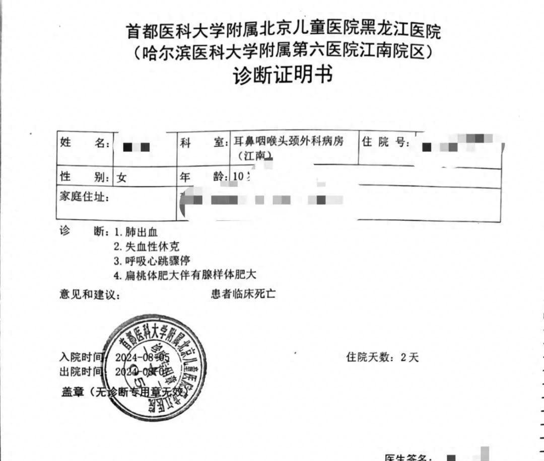 哈尔滨10岁女孩因睡觉打呼噜,在医院做了个扁桃体微
