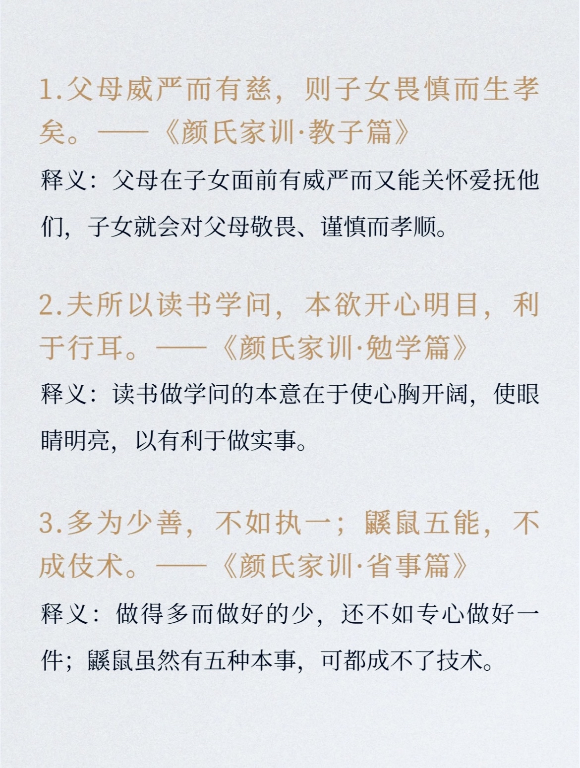 《颜氏家训》精选十一句,句句经典