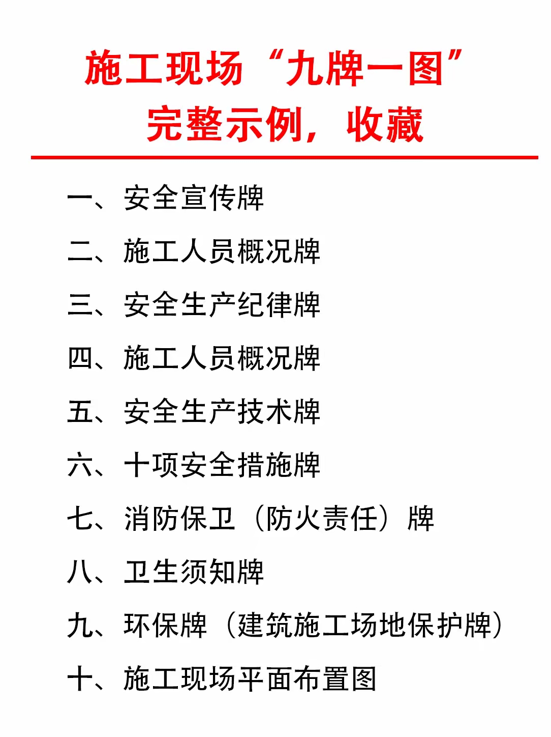 安全指示牌安装标准图片