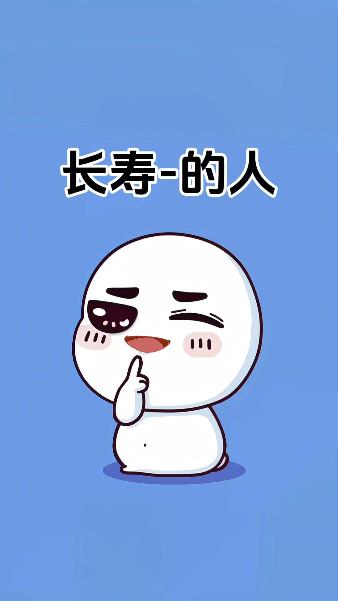 这些人为什么长寿呢