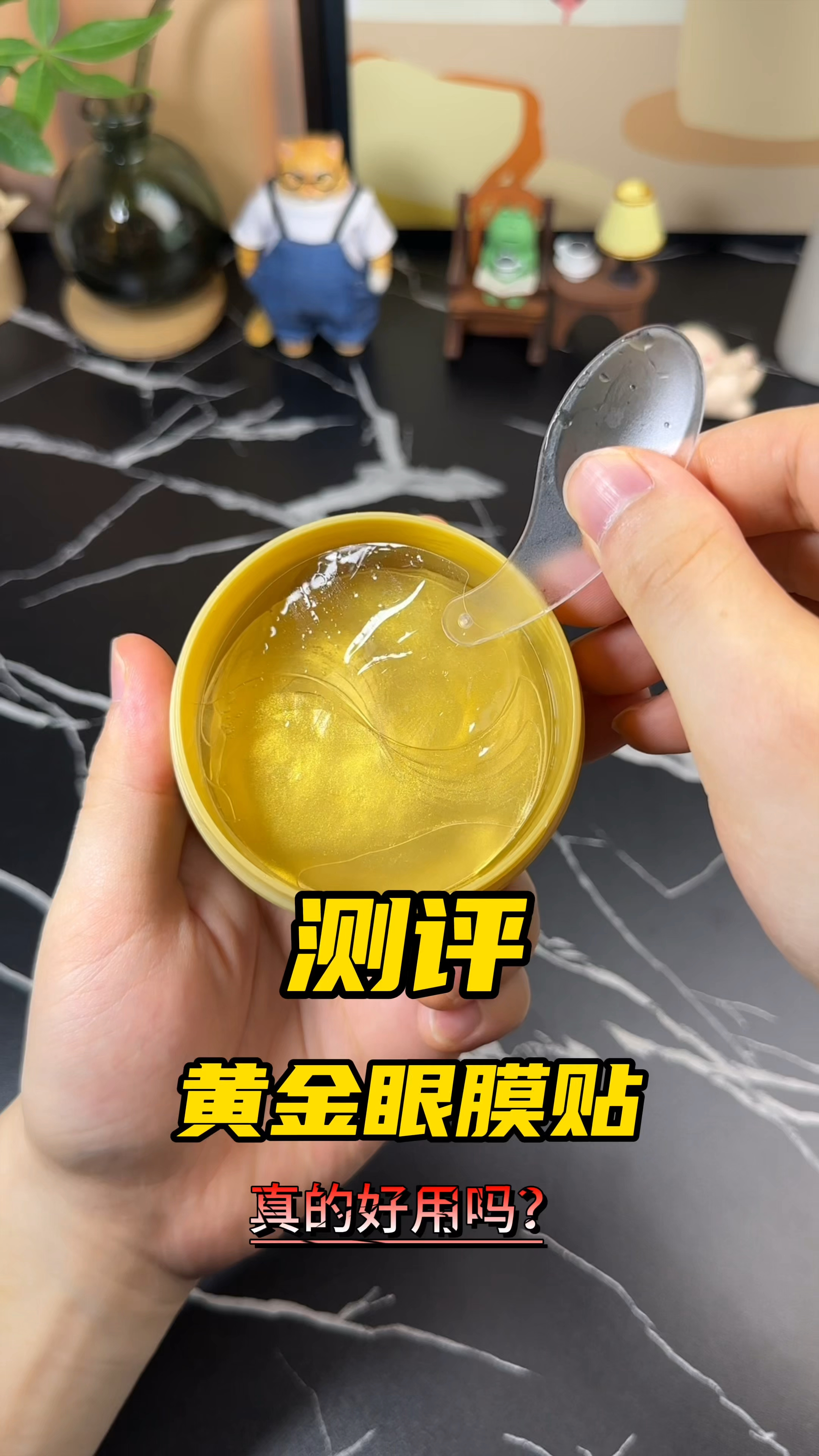最近很学生党都在用的黄金眼膜贴,真的能好用吗?