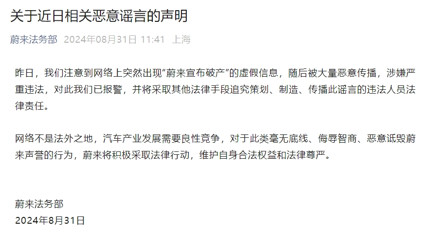 蔚来破产谣言 蔚来财务亏损 蔚来研发投入_蔚来