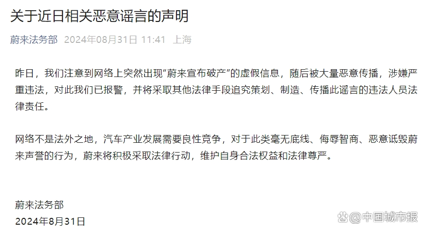 蔚来破产谣言 蔚来财务亏损 蔚来研发投入_蔚来