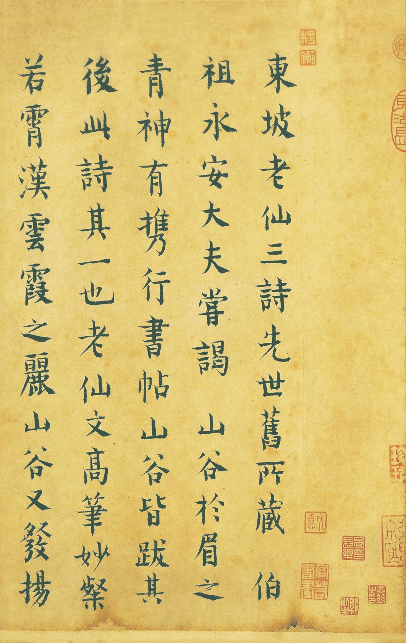 苏轼的书法《寒食帖》赏析