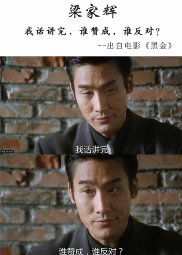 演员梁家辉说:1997年,麦当杰,麦当雄兄弟俩拍《黑金》的时候,邀请我