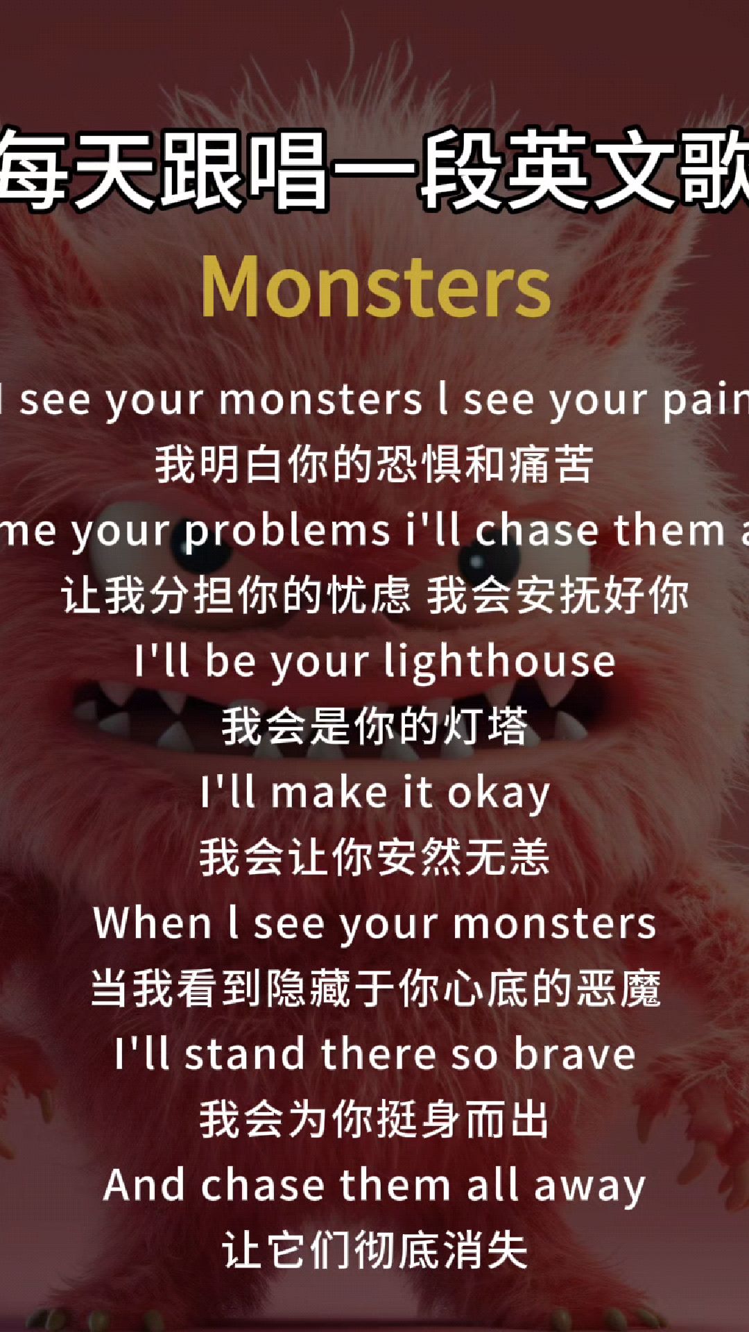 monsters歌曲图片