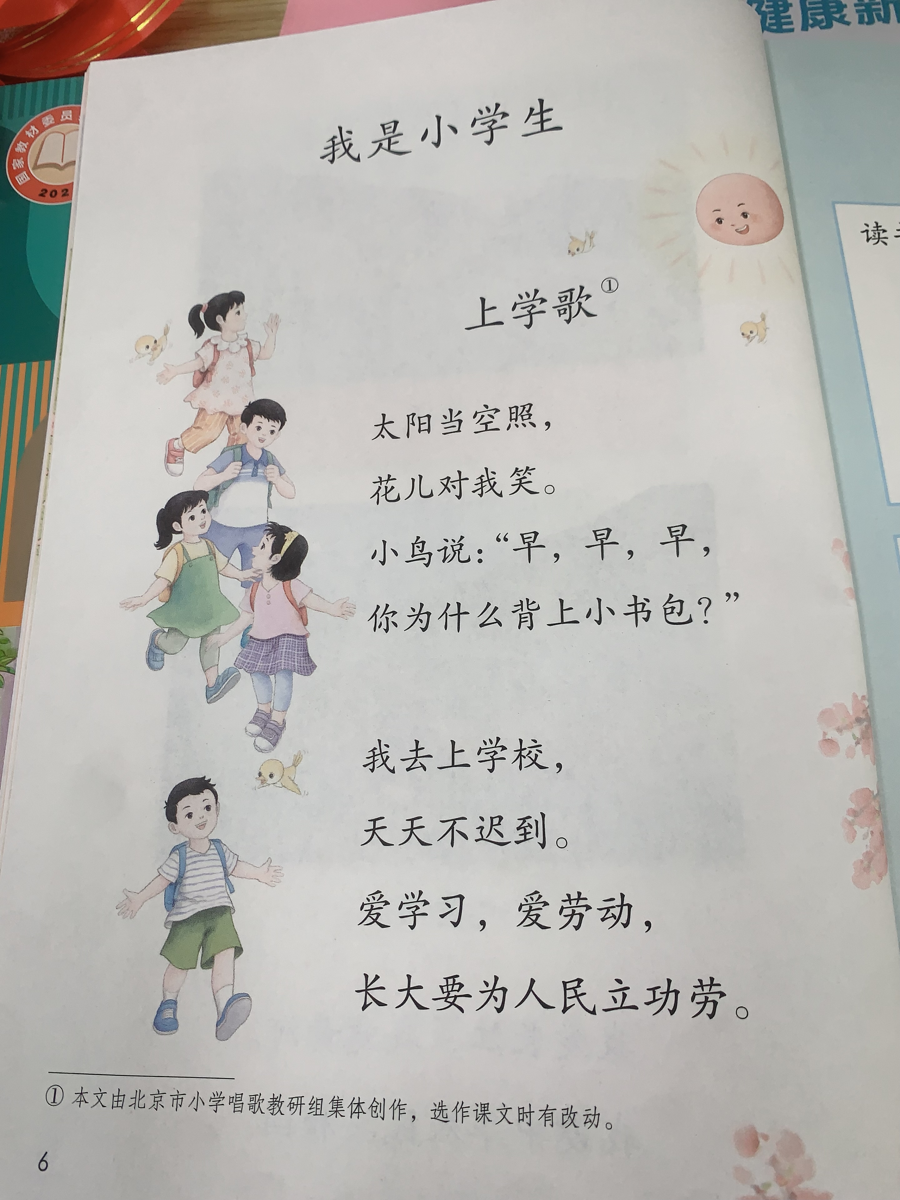 《我是小学生》上学歌还是一样, 而我的角色缺变了!