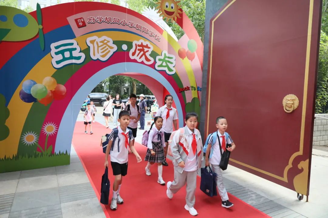 府学胡同朝阳小学图片