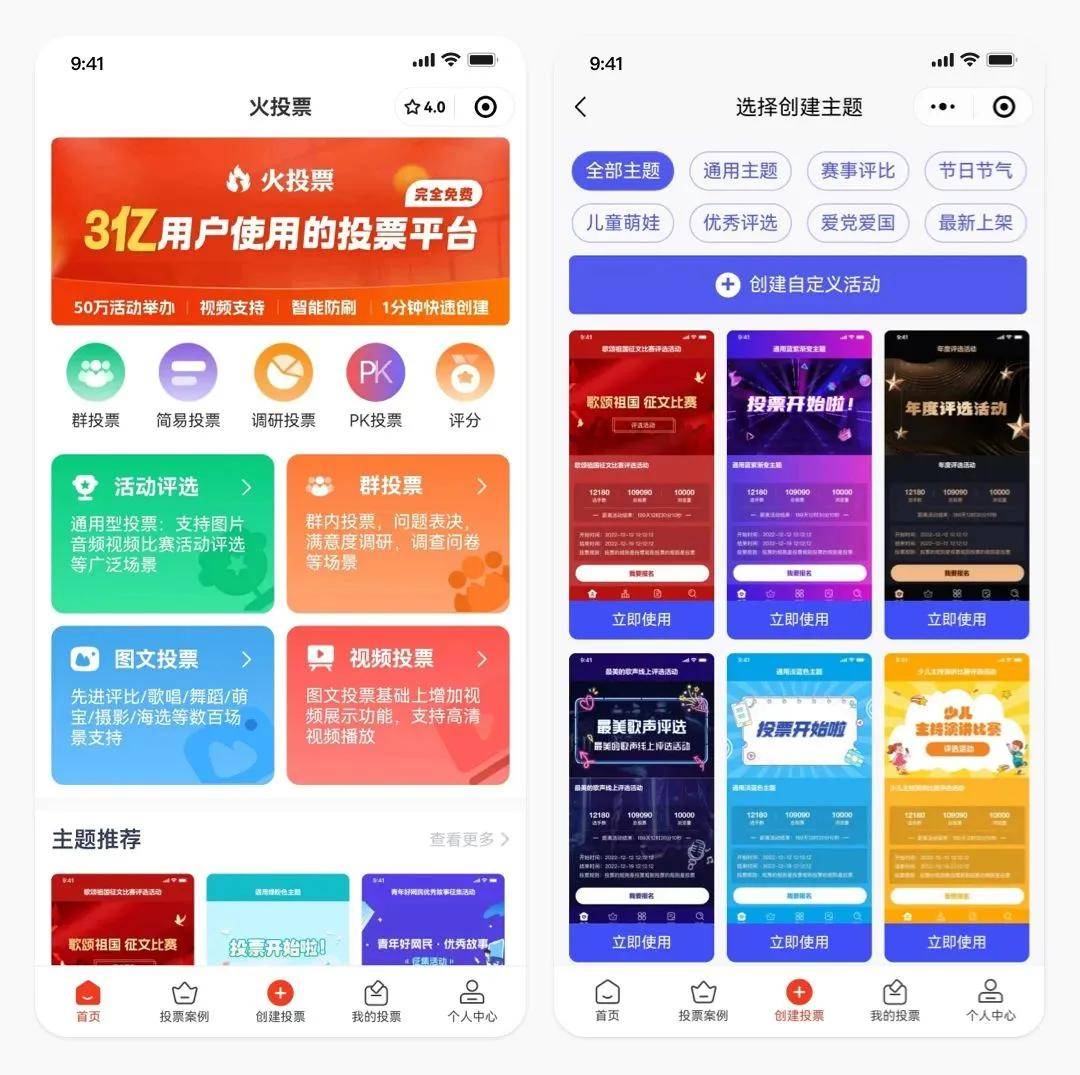 微信投票小程序：投票活动背后的技术底座与合规边界