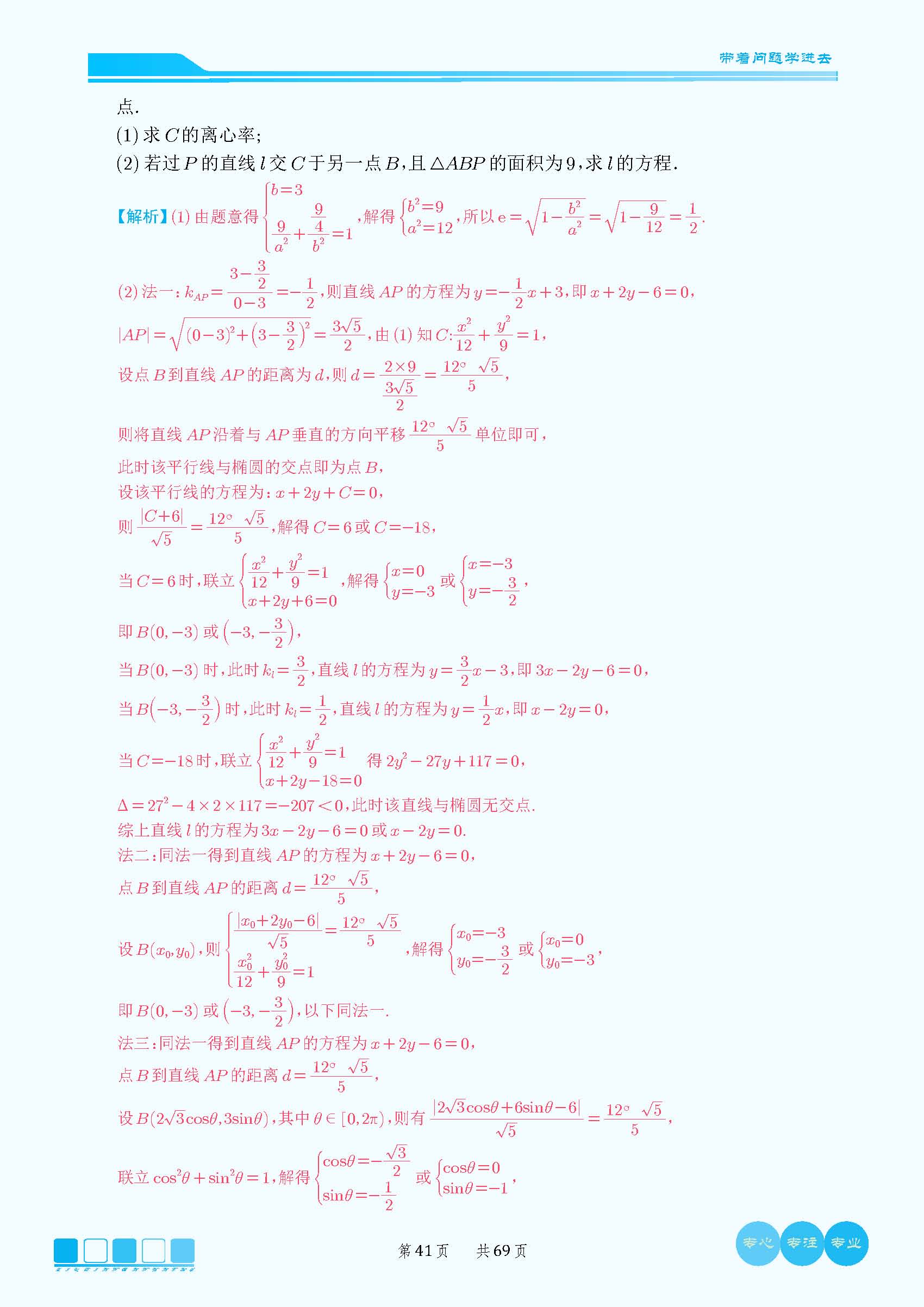 高考数学真题解析视频(近3年)