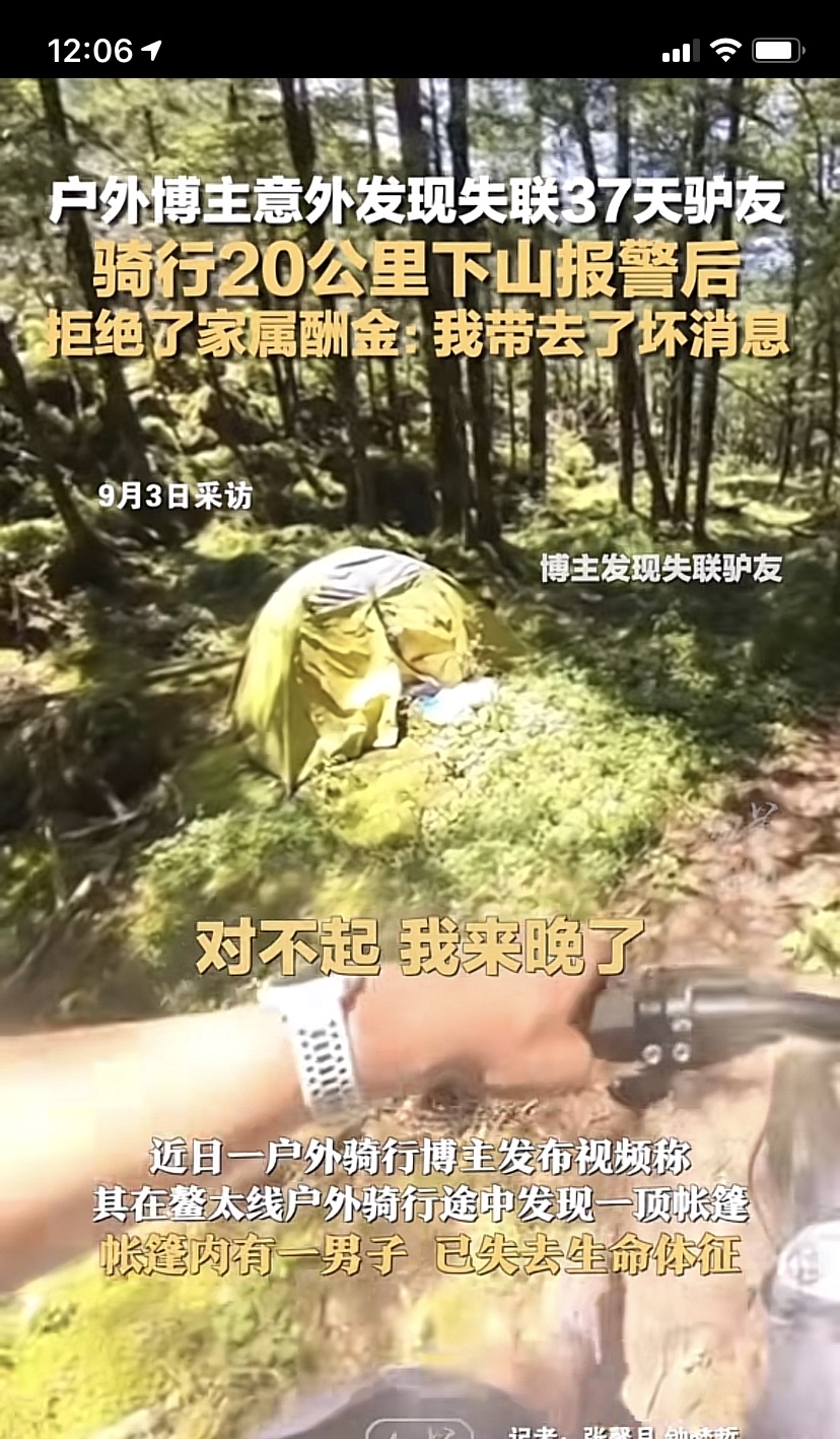 骑行鳌太线:博主意外发现失联驴友遗体 在秦岭山脉的鳌太线上,一起