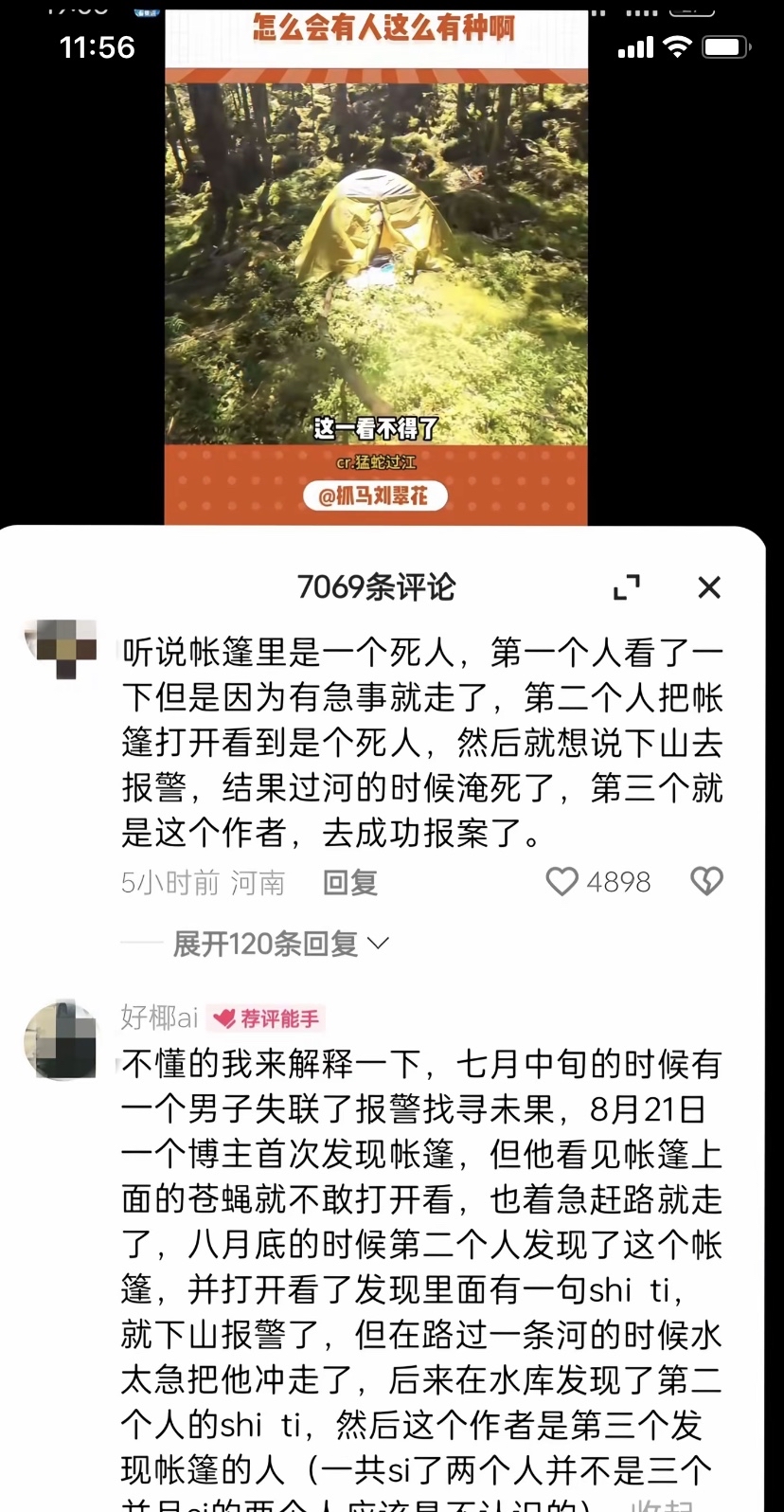 骑行鳌太线:博主意外发现失联驴友遗体 在秦岭山脉的鳌太线上,一起