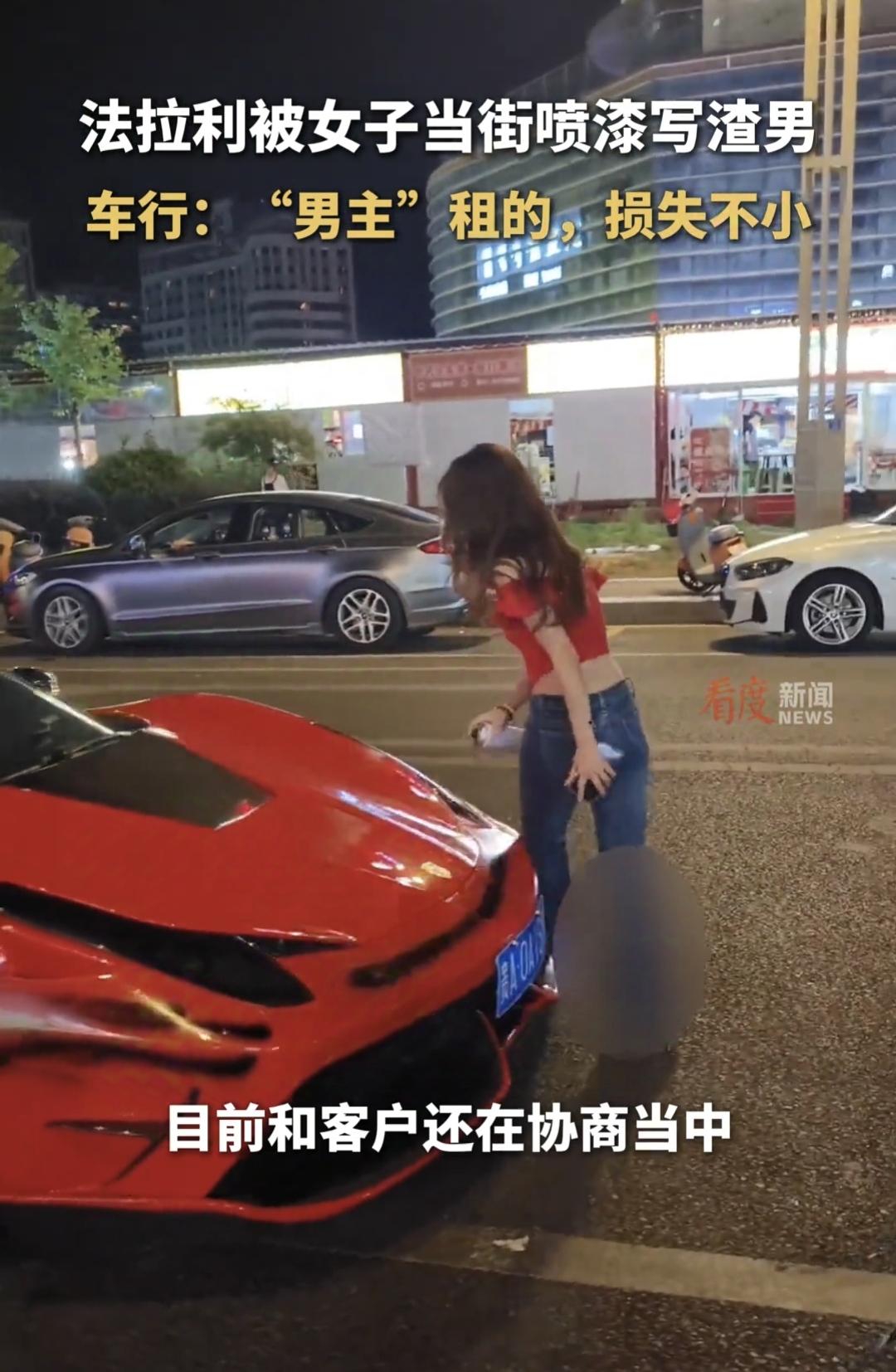 9月2日在贵州贵阳一辆法拉利被女子当街喷漆写渣男
