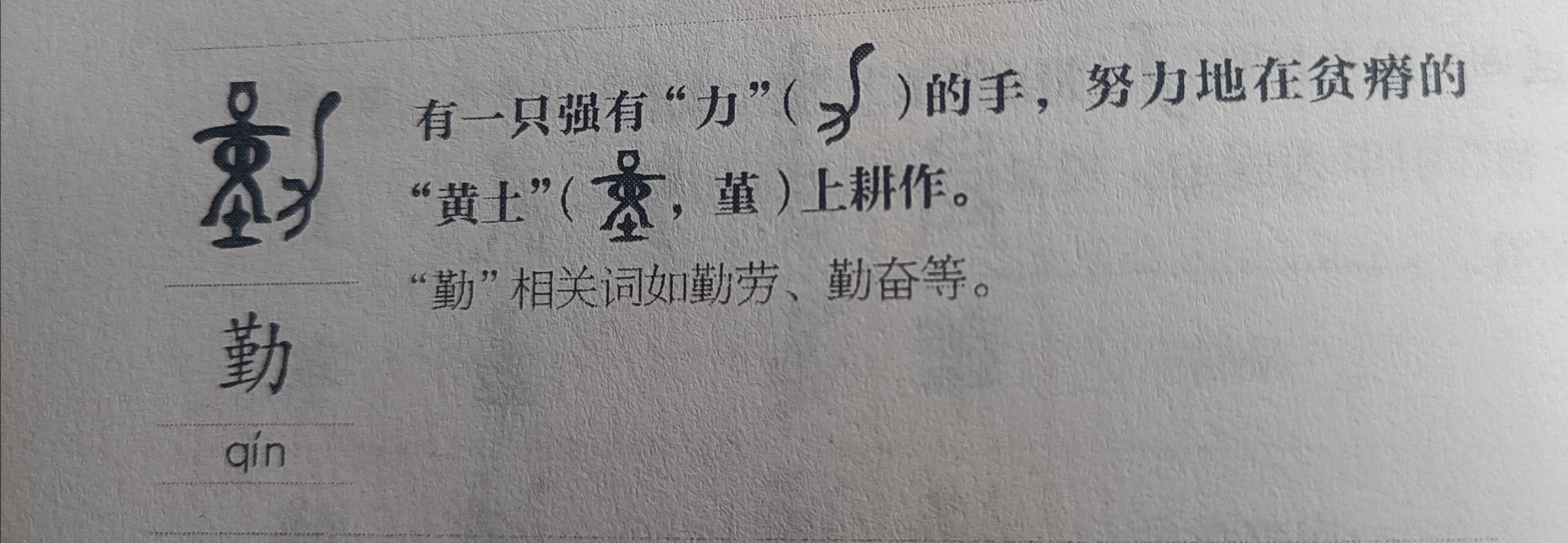 汉字之源——【勤】字的演变释义!