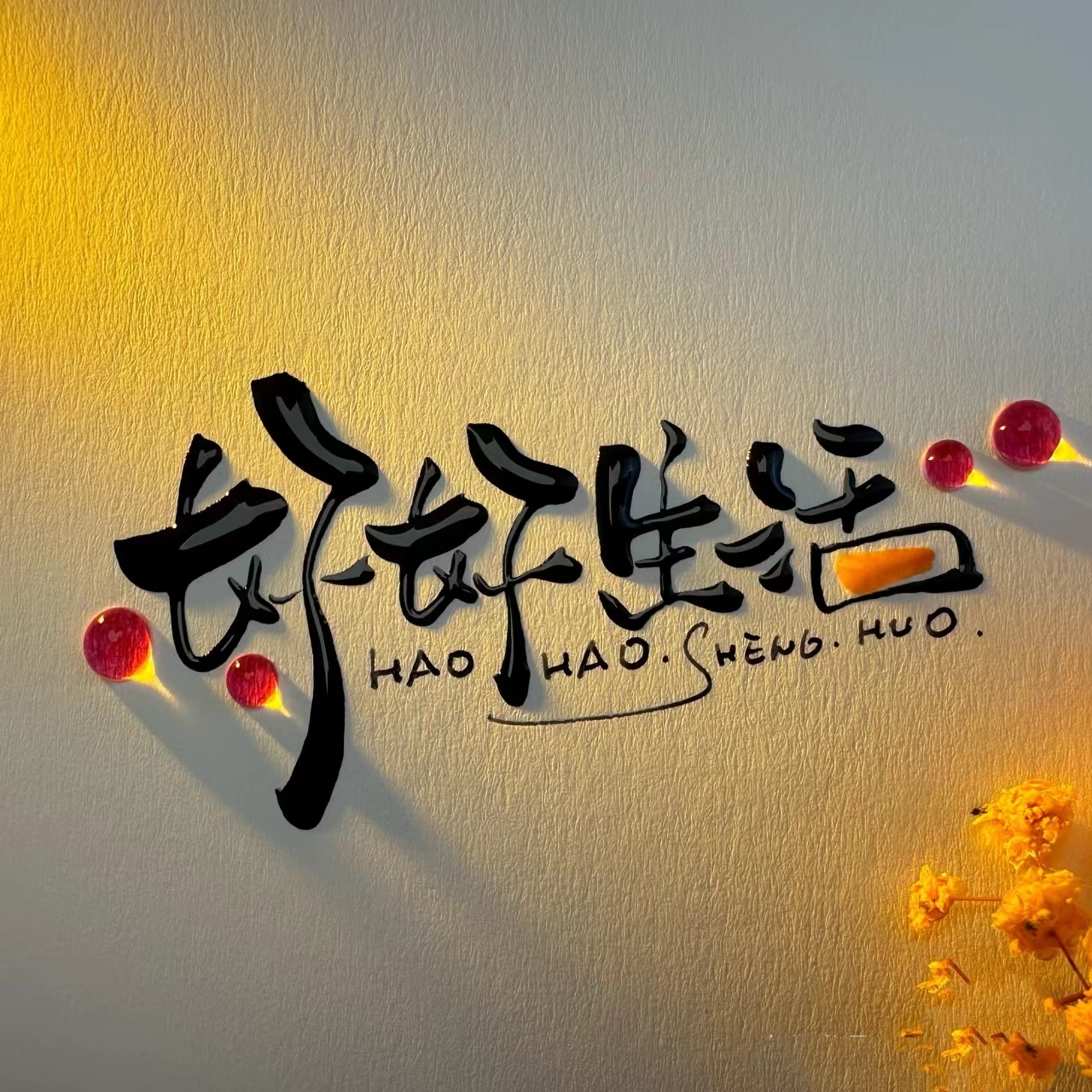 2.别占小便宜,一点点的小便宜积累起来,最后可能让你吃大亏.