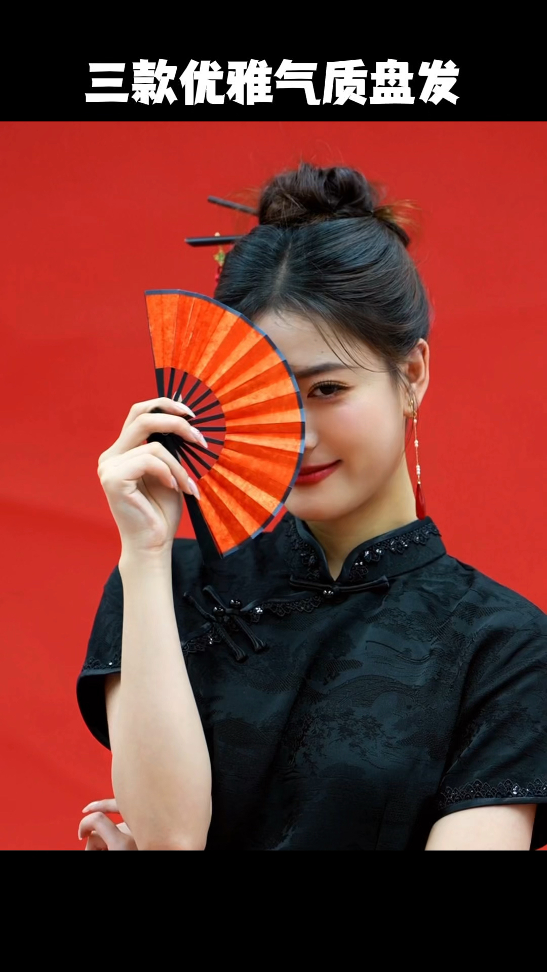 秋天穿裙子就扎这三款气质盘发,简单精致,落落大方,你也来试试