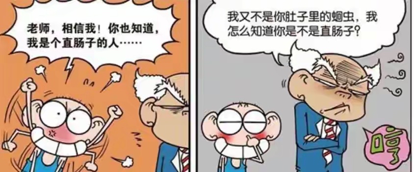 爆笑校园 呆头是个直肠子的人 刘老师的厕所高招