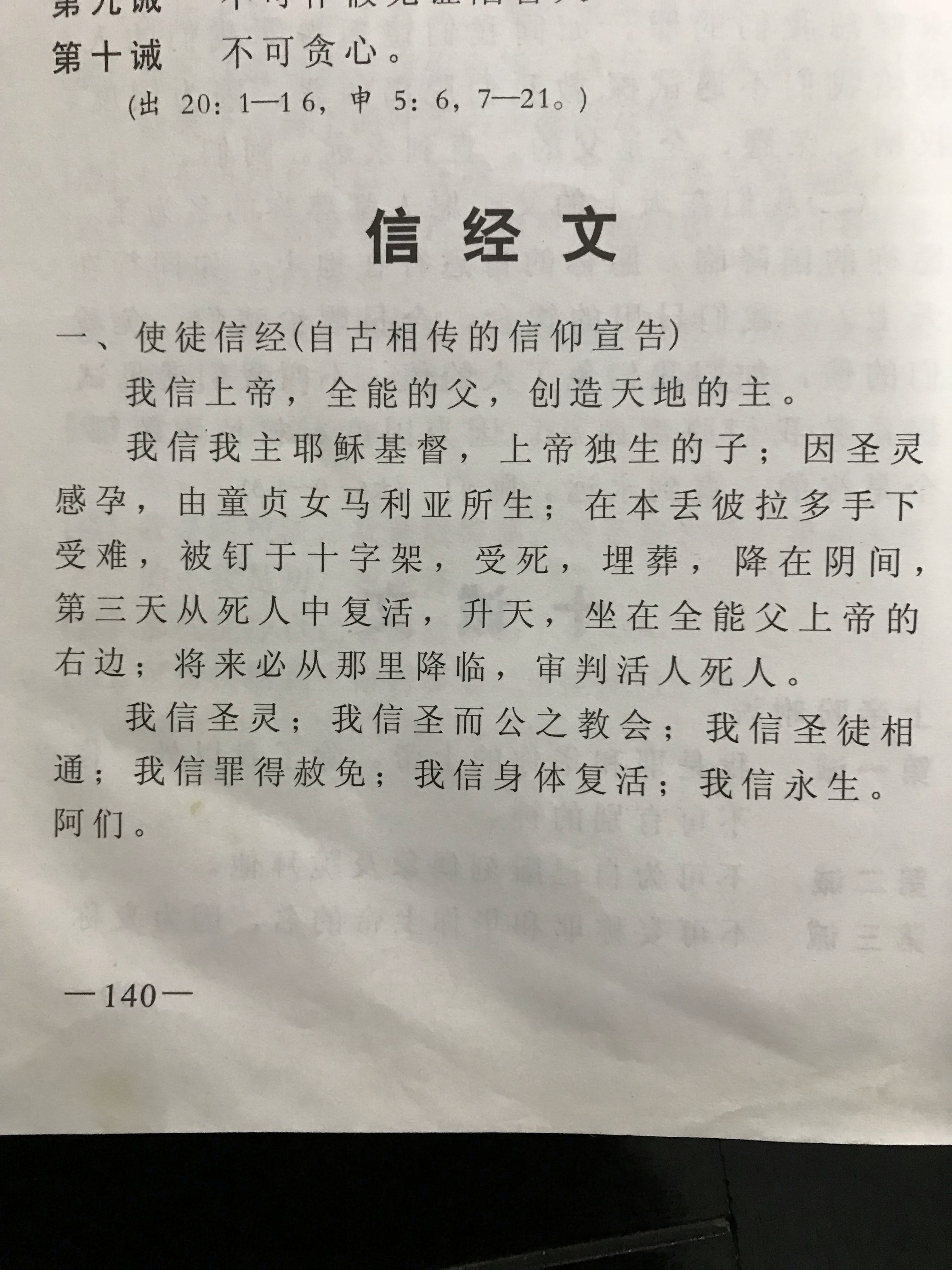 使徒信经诗歌图片