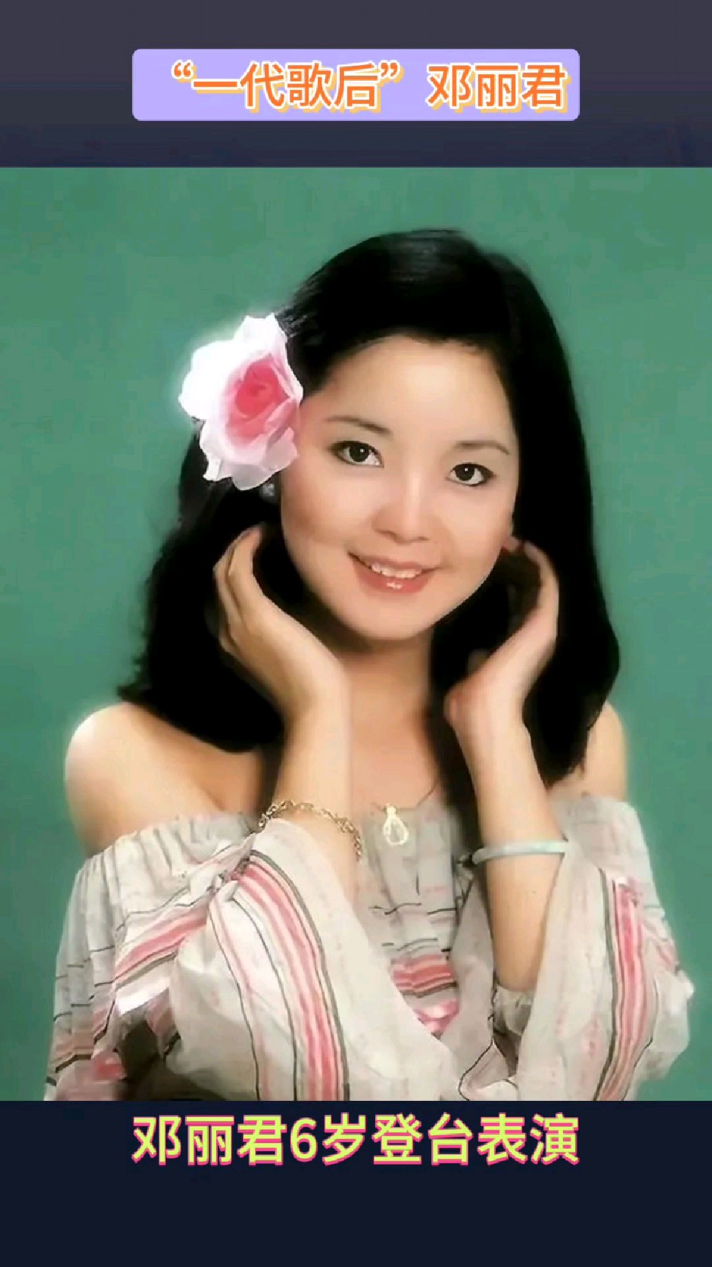 "一代歌后"邓丽君,年轻时长得真好看