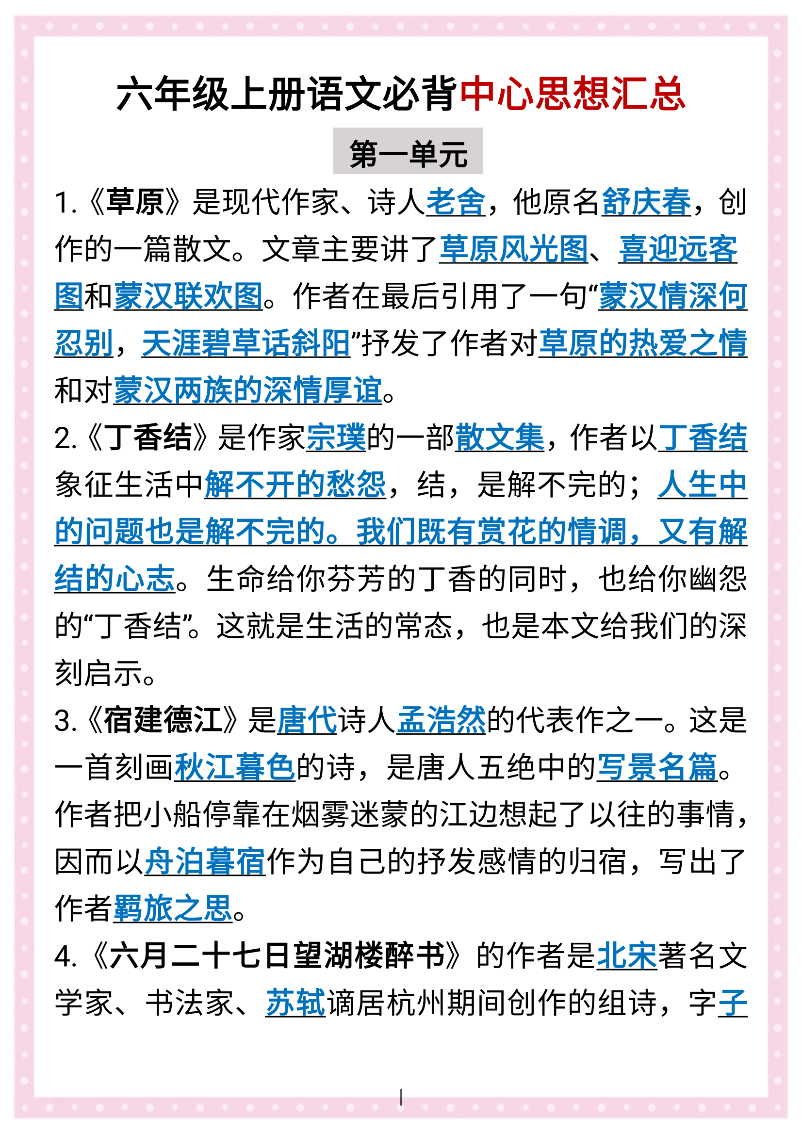 六年级语文上册各课中心思想总结