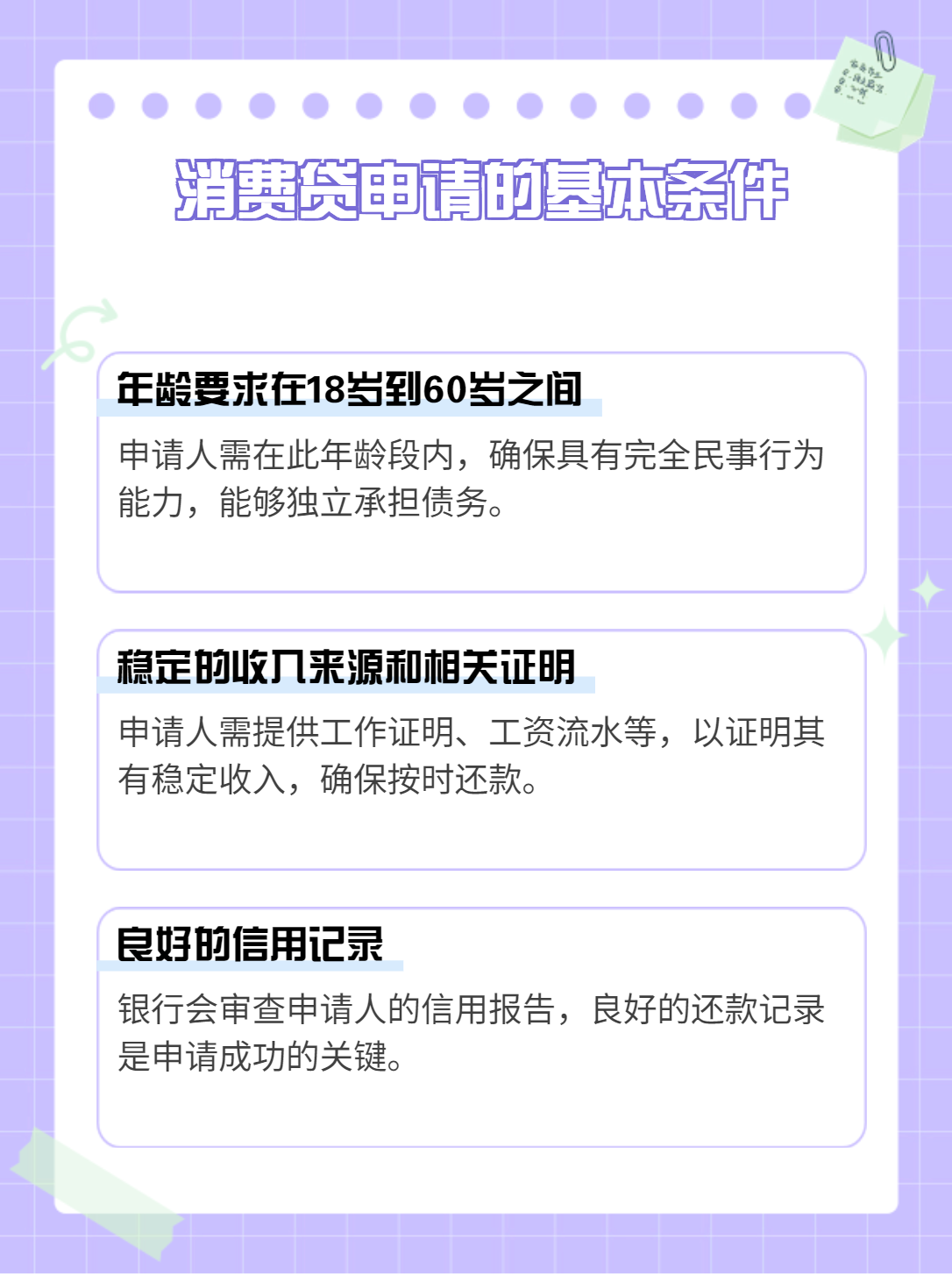 那么,申请消费贷都需要哪些条件呢?跟着