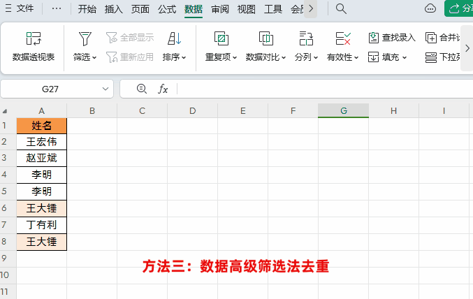 Excel数据去重+智能预防录入重复数据,职场必备!
