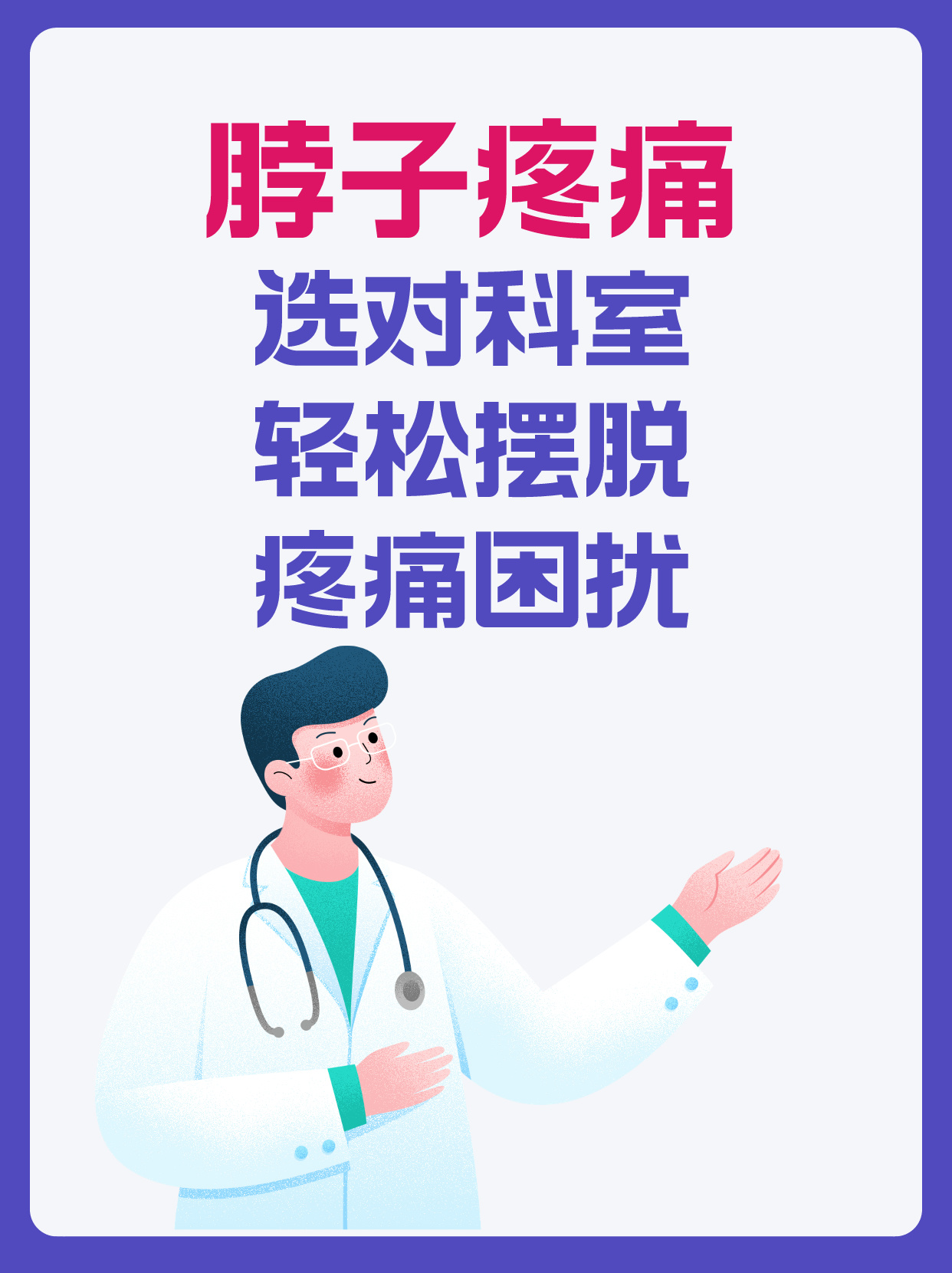 困扰 昨天晚上睡觉,我接到了一个朋友的电话,他说因为脖子疼痛剧烈