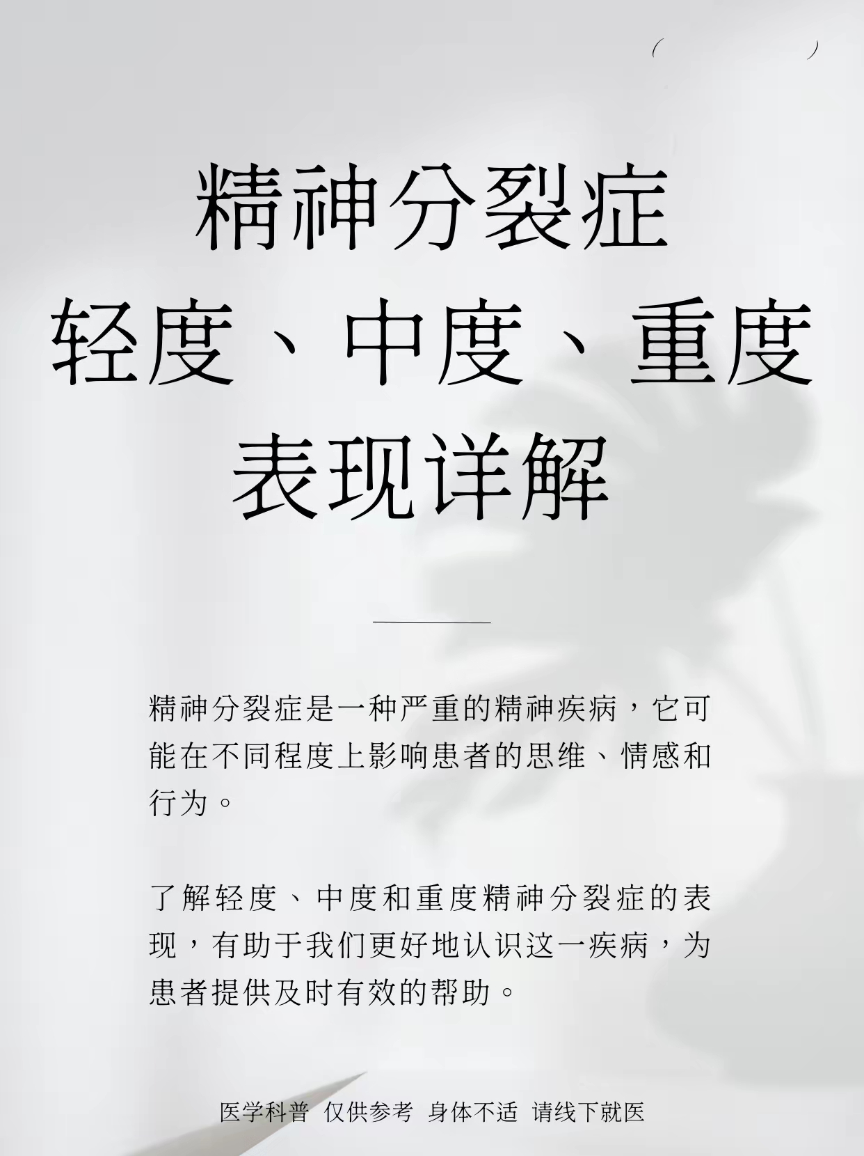 有问题欢迎大家点我头像进主页粉丝群交流讨论  #精神分裂# #抑郁症