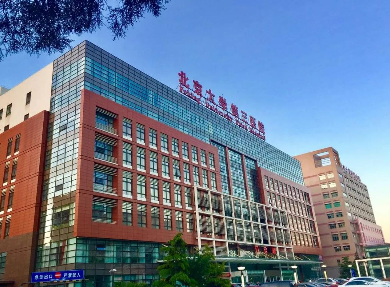 关于北医三院全天陪诊含挂号-合规加急协调的信息 关于北医三院全天陪诊含挂号-合规加急协调的信息