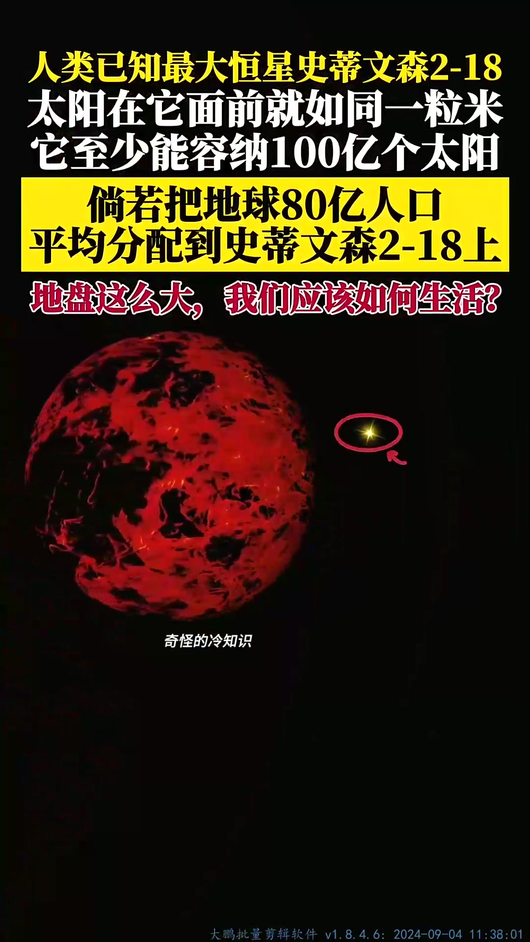 史蒂文森218有多大?探索宇宙 科普 探索发现 史蒂