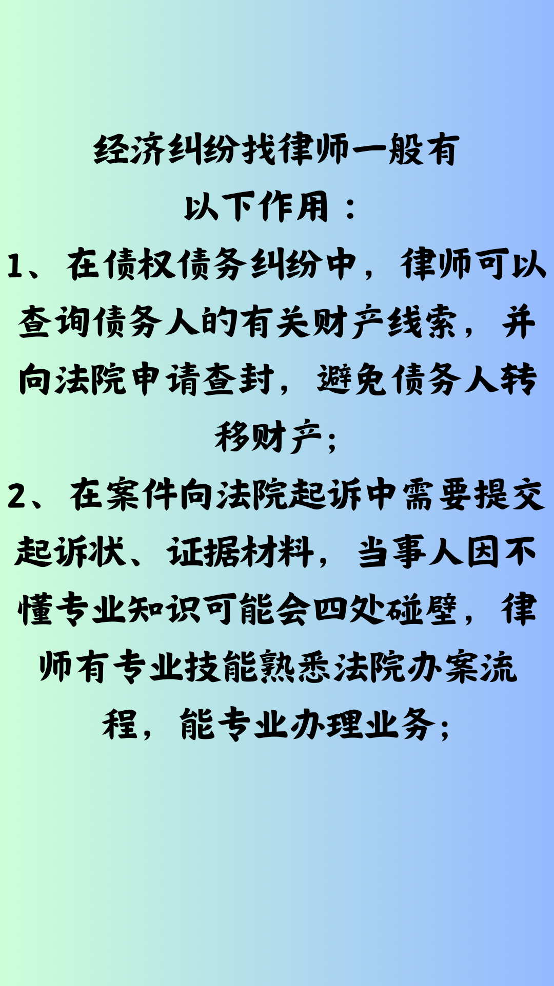经济纠纷找律师有什么用?