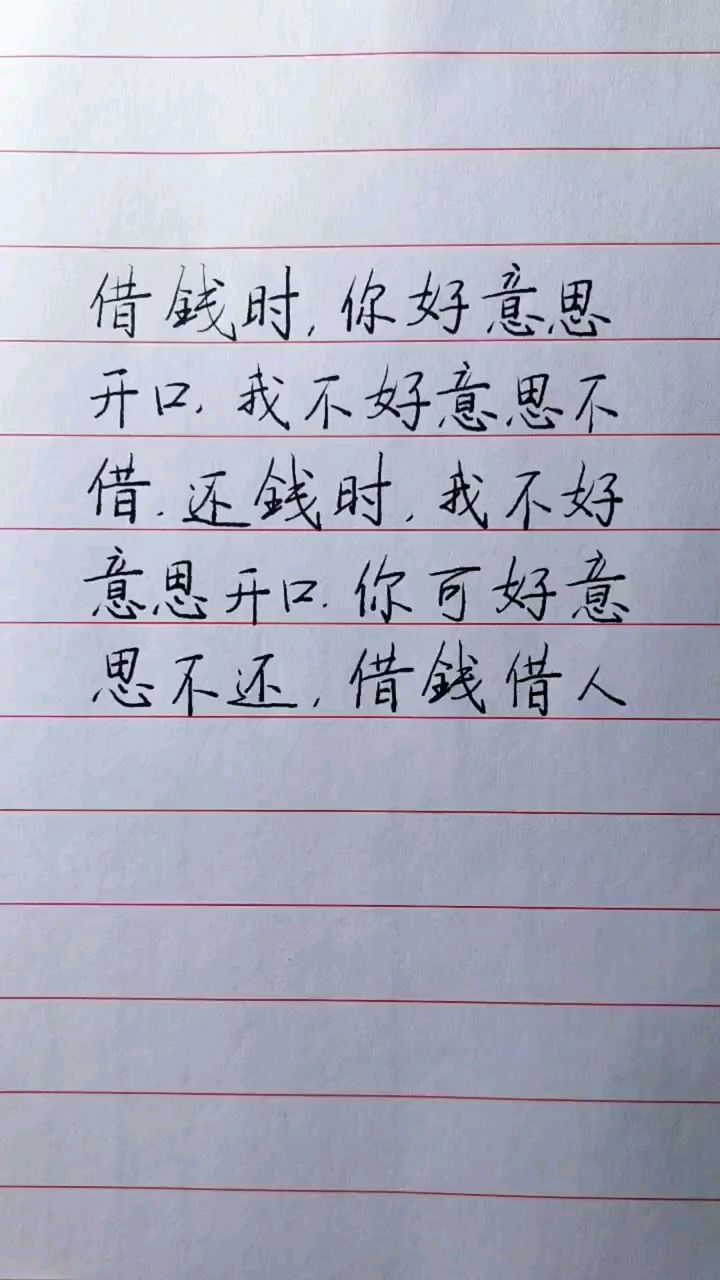 借钱还钱图片 人心图片