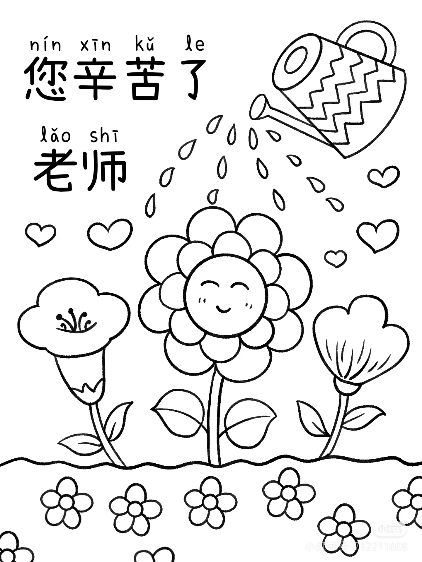 教师节手抄报