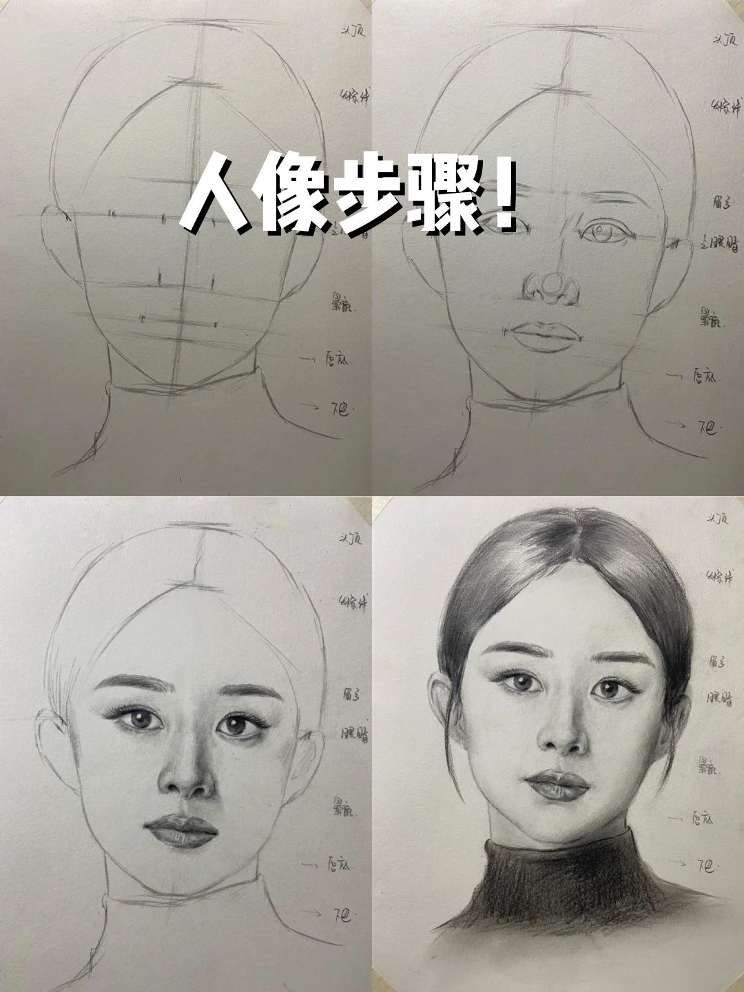 人像步骤! 同学们都画起来吧!