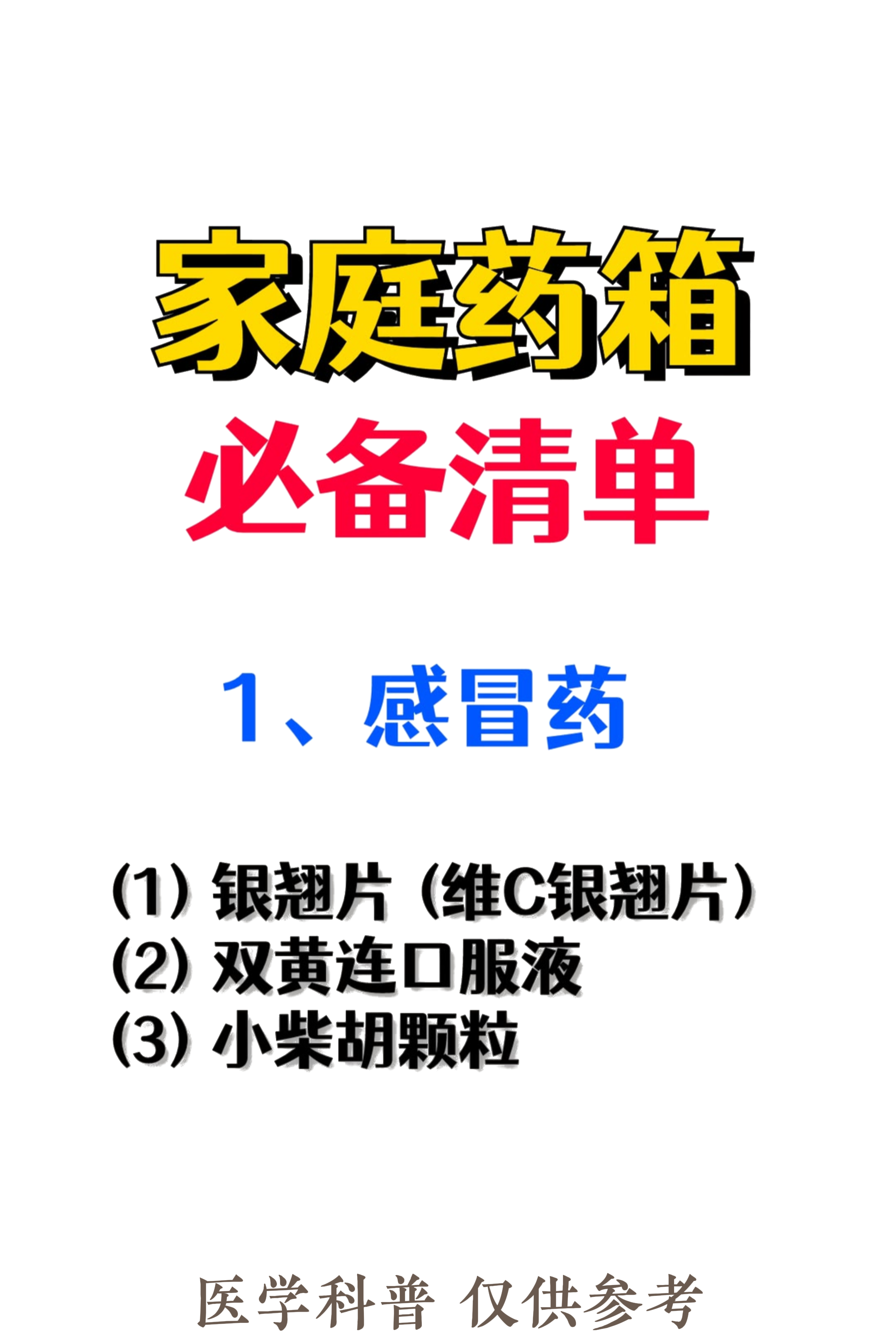 家庭小药箱必备的这几款中成药,建议收藏,我只发一次!