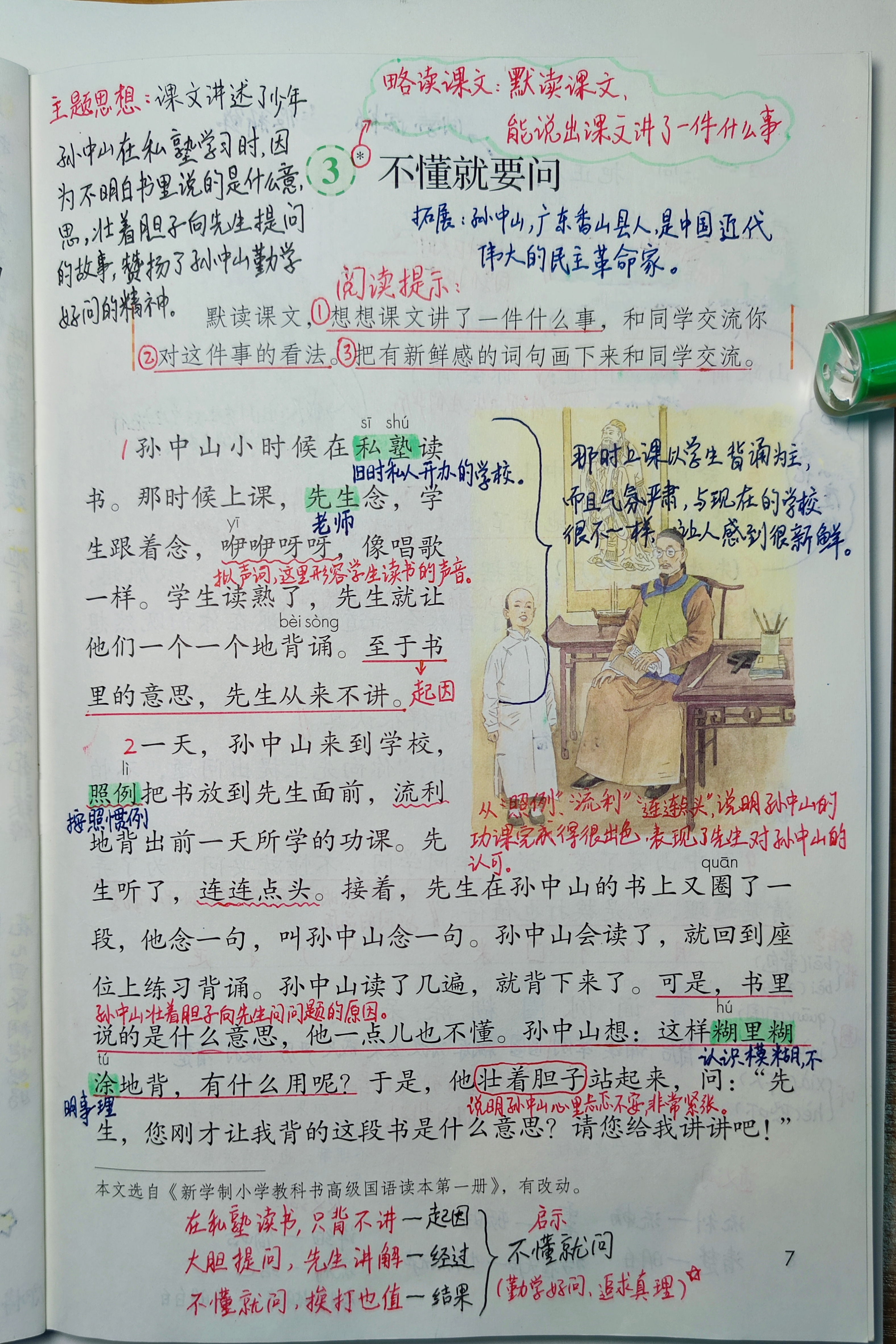 三思笔记,三思而后行是指什么法