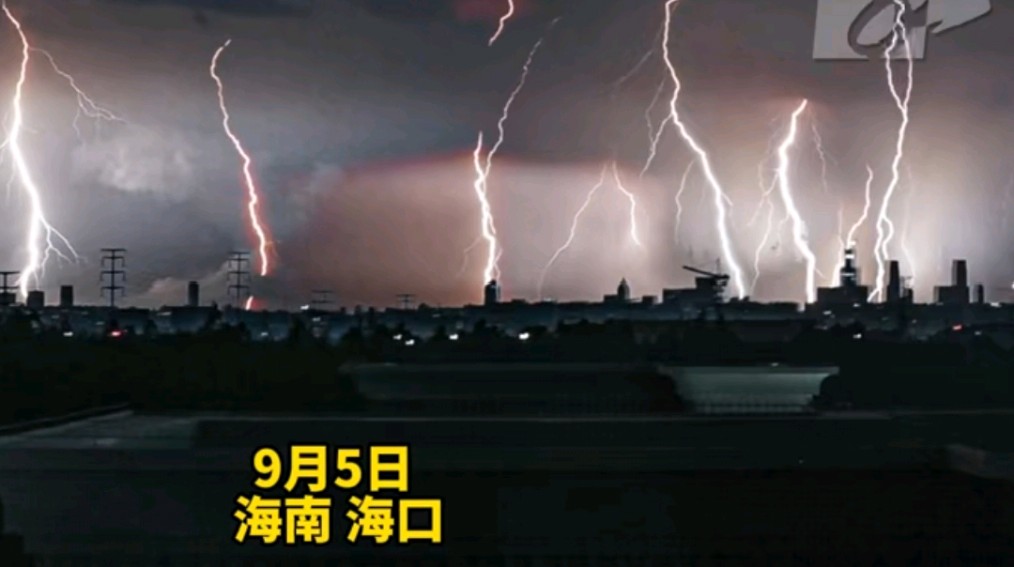 台风摩羯来临前夜,海口现巨型闪电
