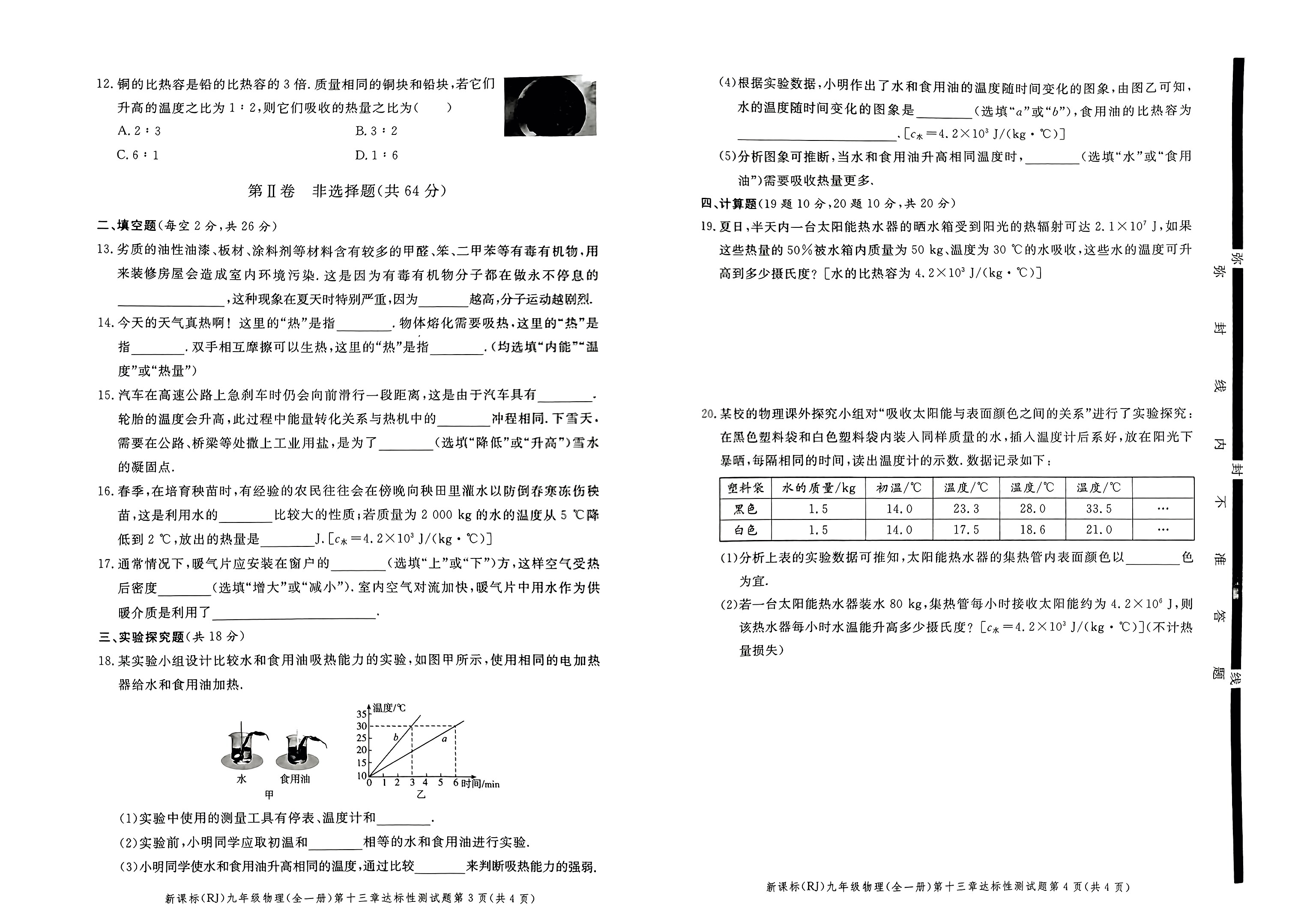 内能练习题,内能题目带答案 内能练习题,内能题目带答案