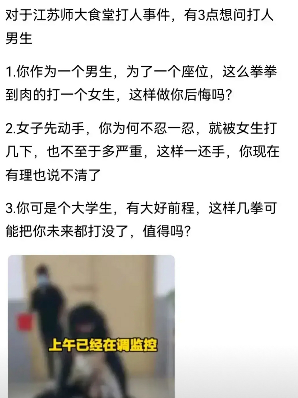 还是觉得她是女生,男生不敢还手她才有恃无