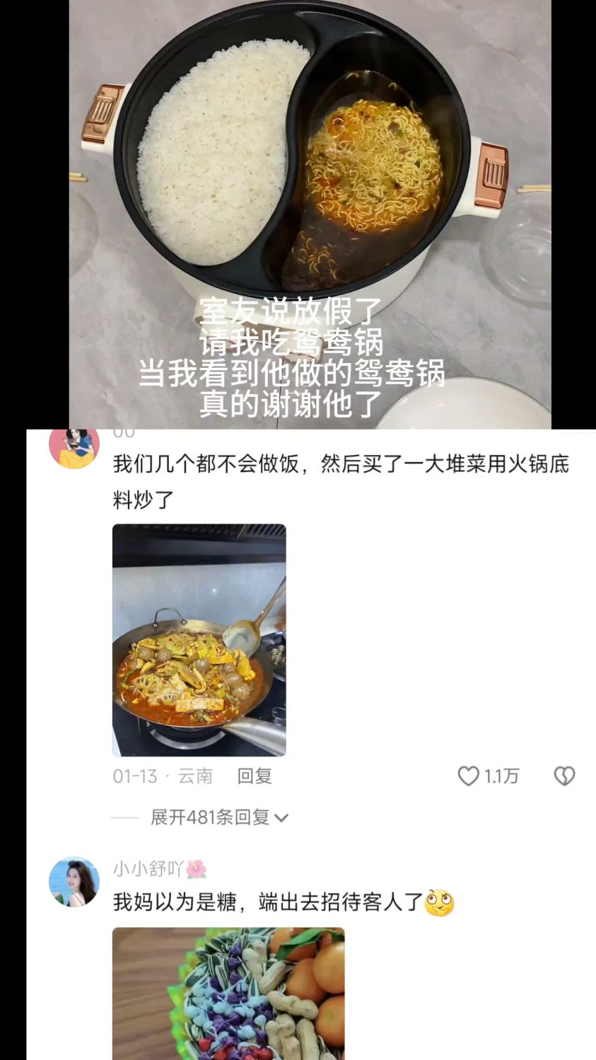 鸳鸯锅搞笑图片