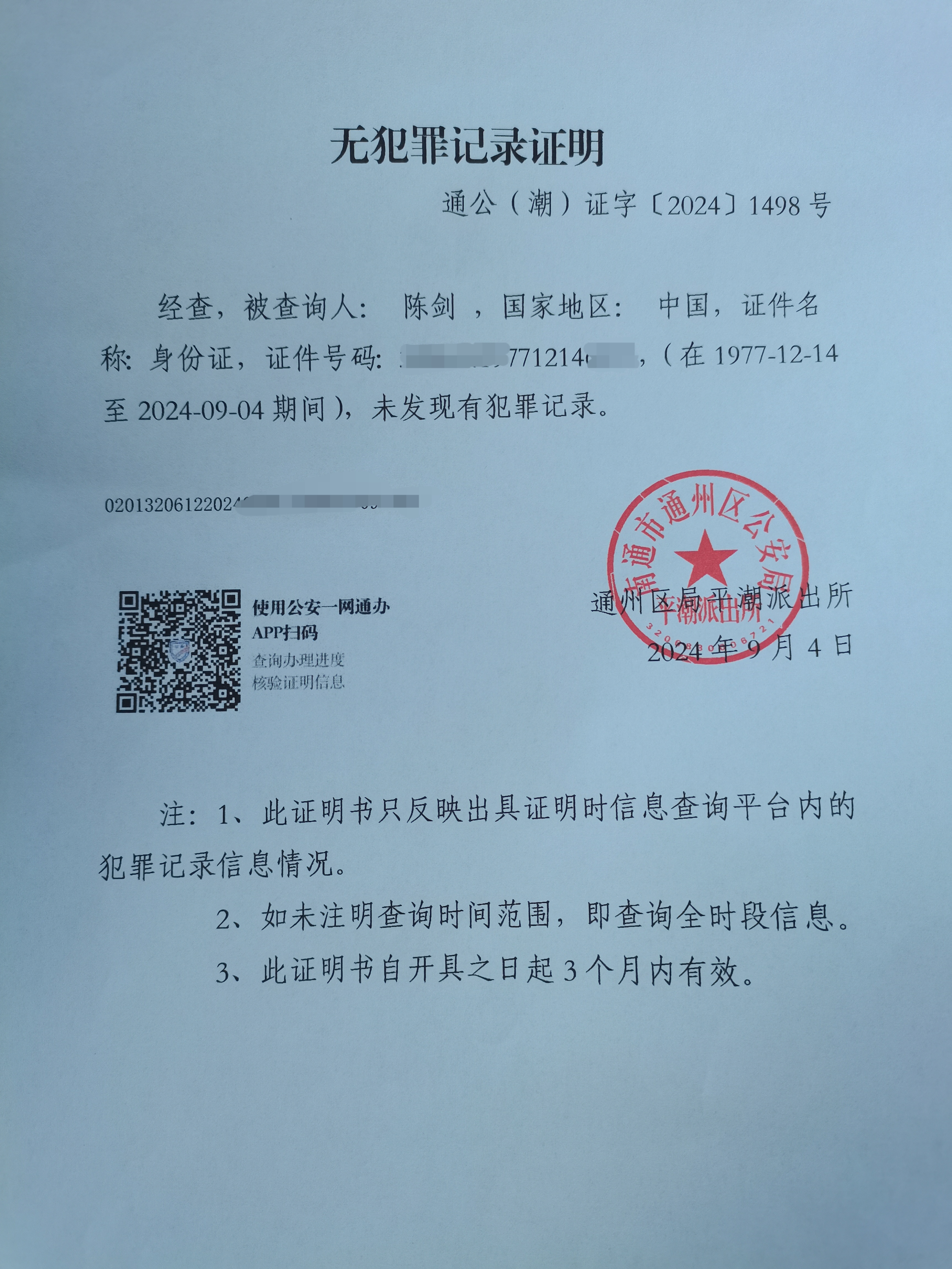 陈剑导演诉中国青年报社侵犯名誉权,已向北京互联网法庭提交.中国青年