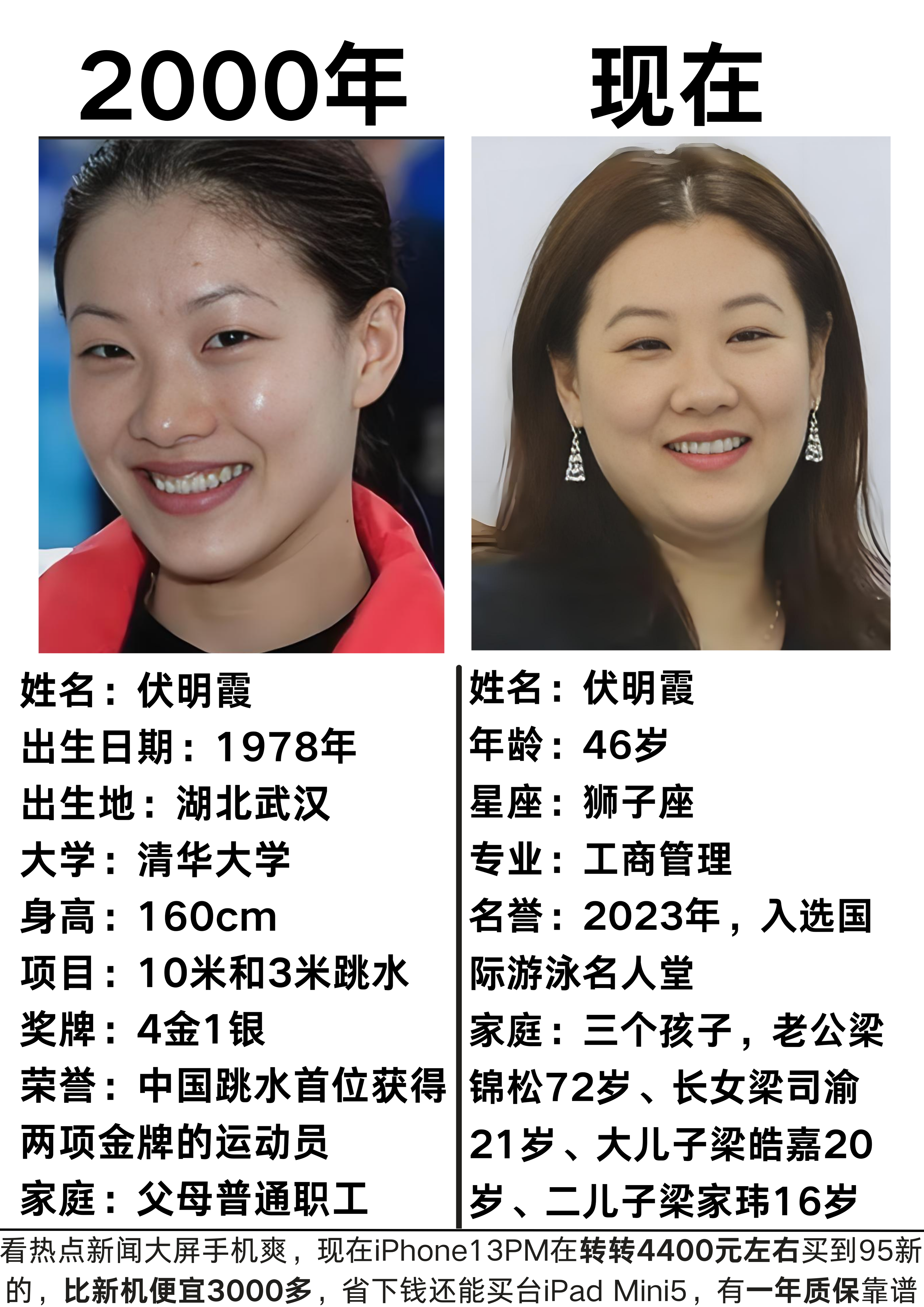 可以看出已经46岁的伏明霞确实有了很大的变化.