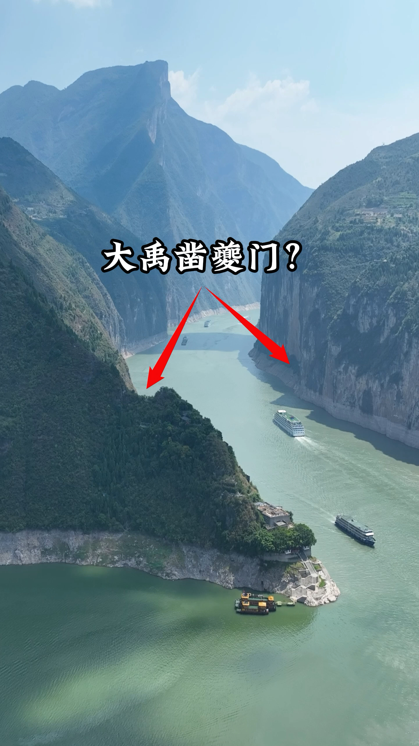 长江三峡夔门简介图片