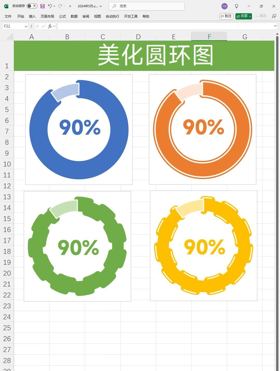 excel图表类型有圆环图吗