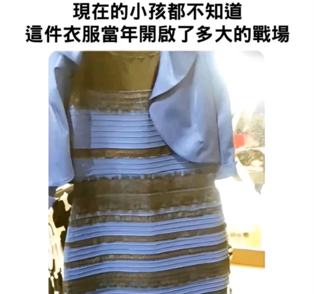 就这条裙子吧,我之前还能看出来白金,现在怎么看都是蓝黑了