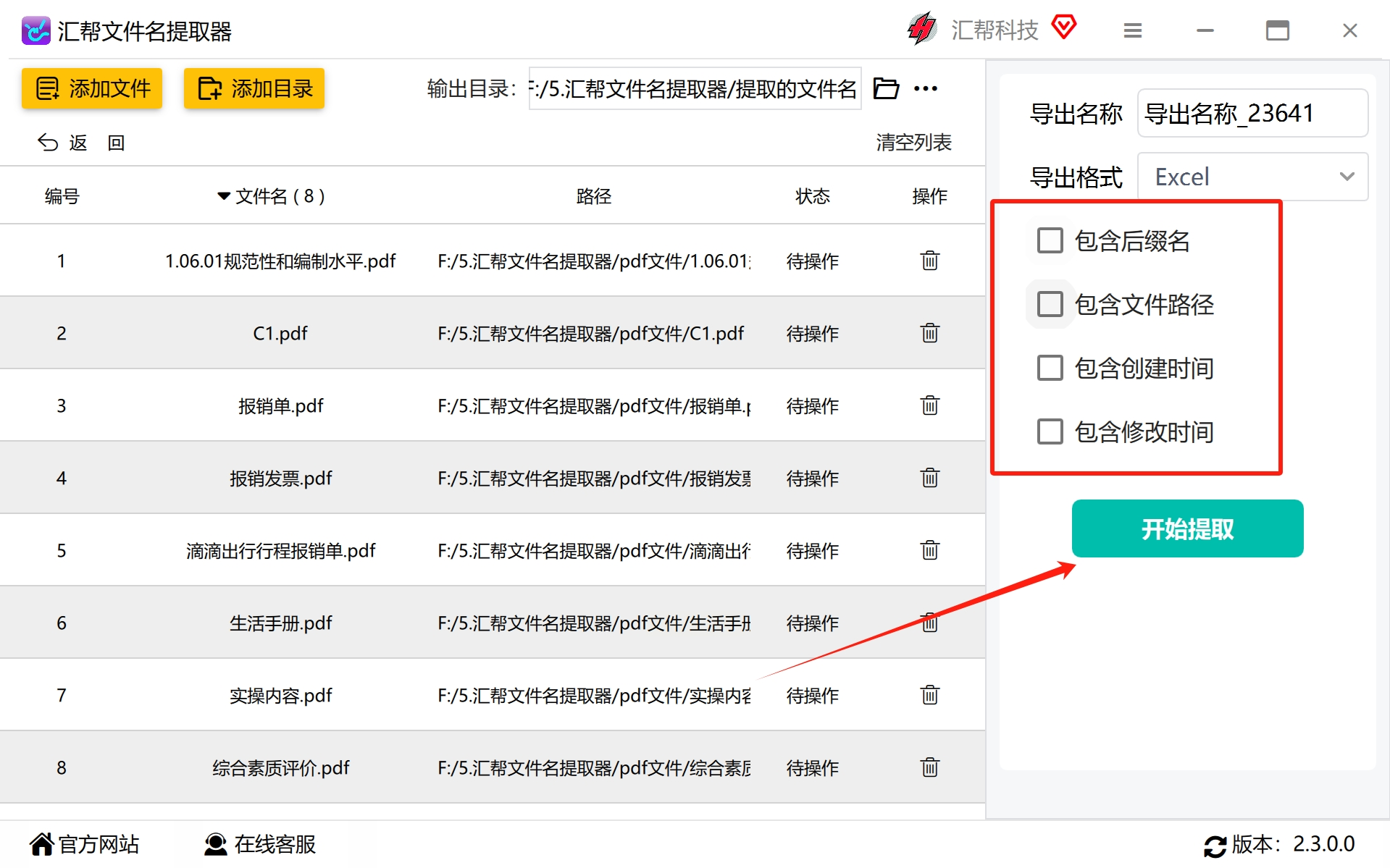 表格导出pdf为一张