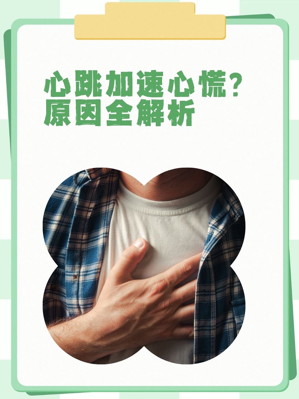 心脏为什么跳动