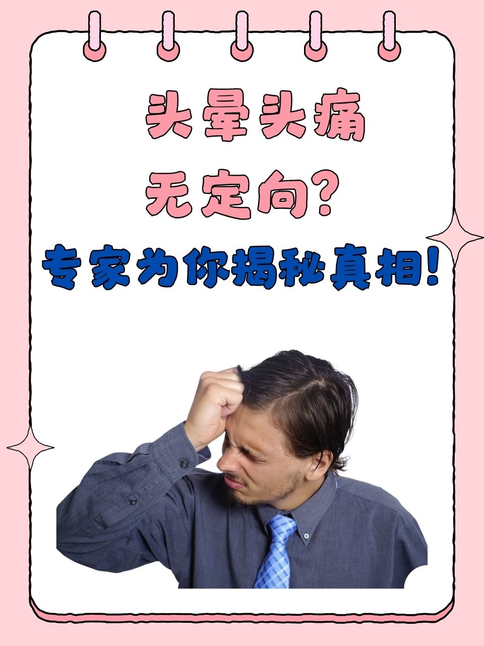 为什么会头疼头晕