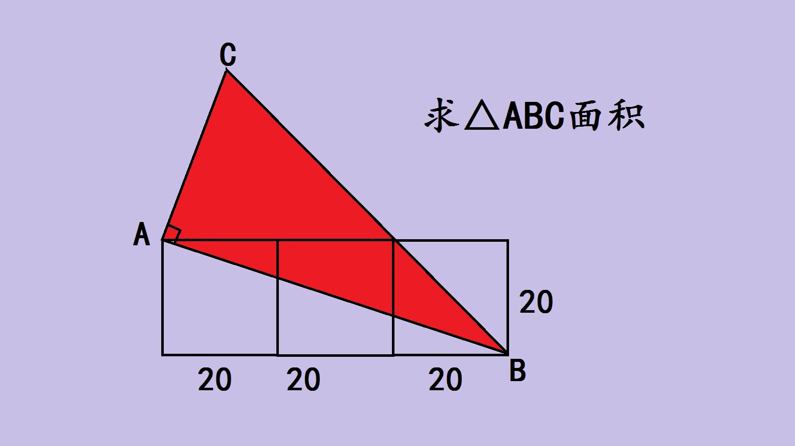 如图所示,三个正方形边长是50,求三角形abc的面积?